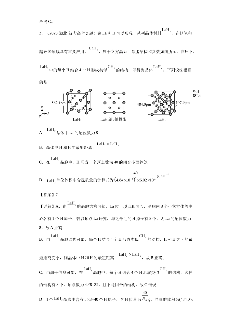 晶胞的结构与物质的性质（解析版）.docx_第2页