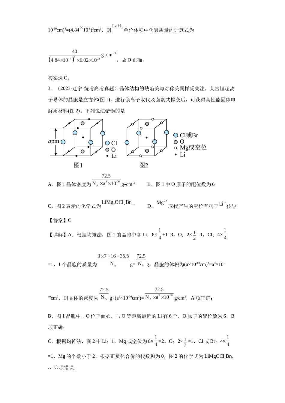 晶胞的结构与物质的性质（解析版）.docx_第3页