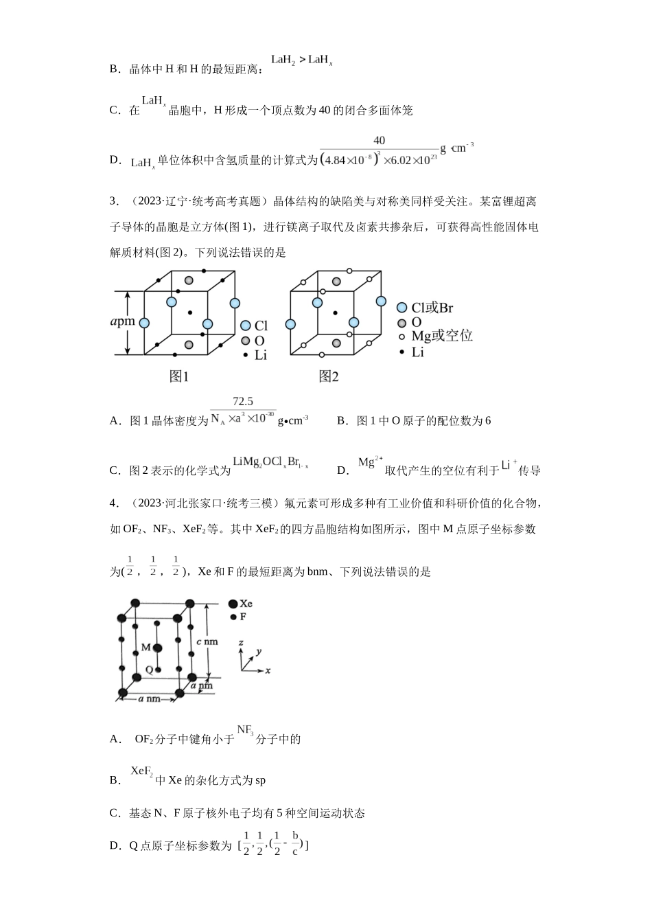 晶胞的结构与物质的性质（原卷版）.docx_第2页