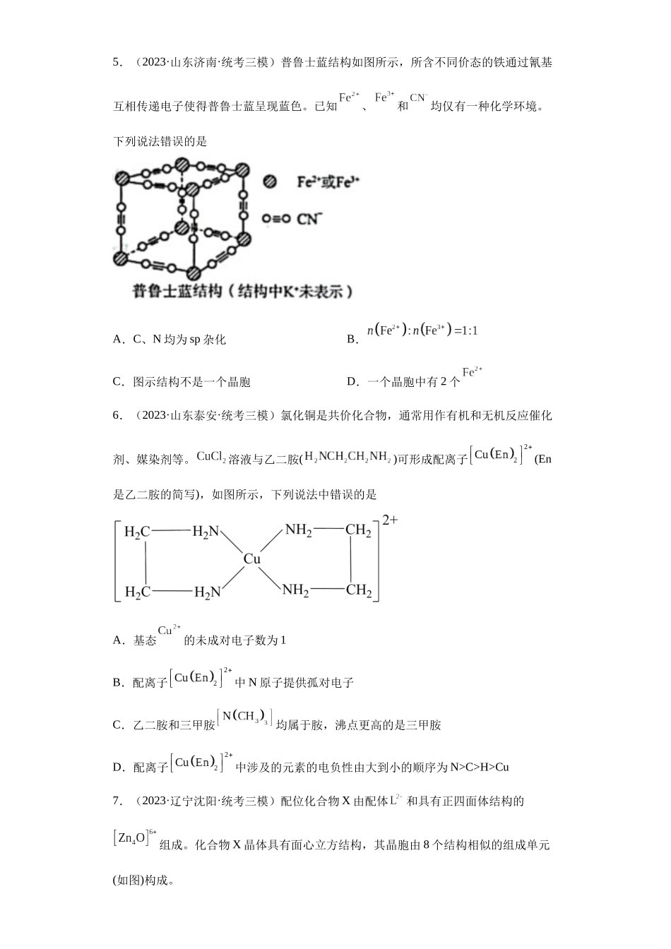 晶胞的结构与物质的性质（原卷版）.docx_第3页