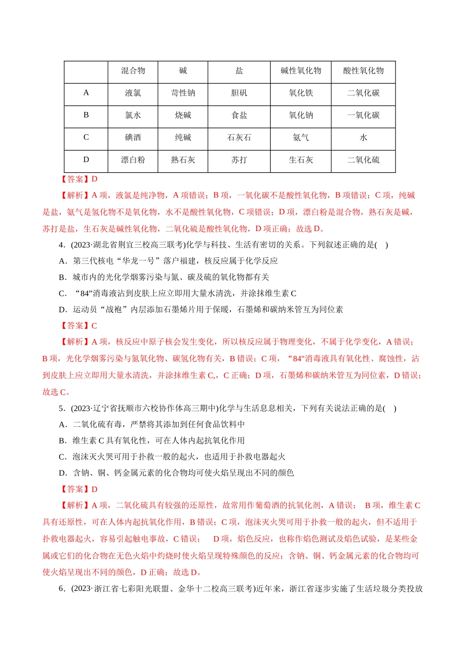 考点01  物质的分类和转化(好题冲关)(解析版).docx_第2页