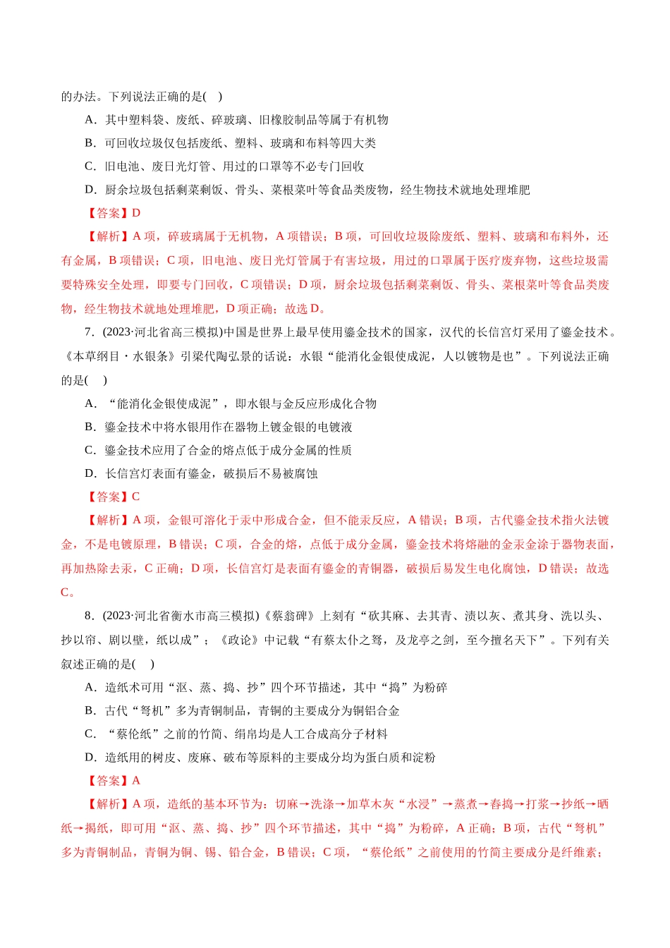 考点01  物质的分类和转化(好题冲关)(解析版).docx_第3页