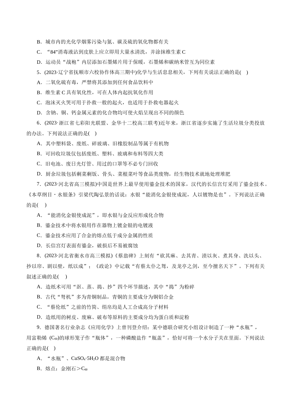 考点01  物质的分类和转化(好题冲关)(原卷版).docx_第2页