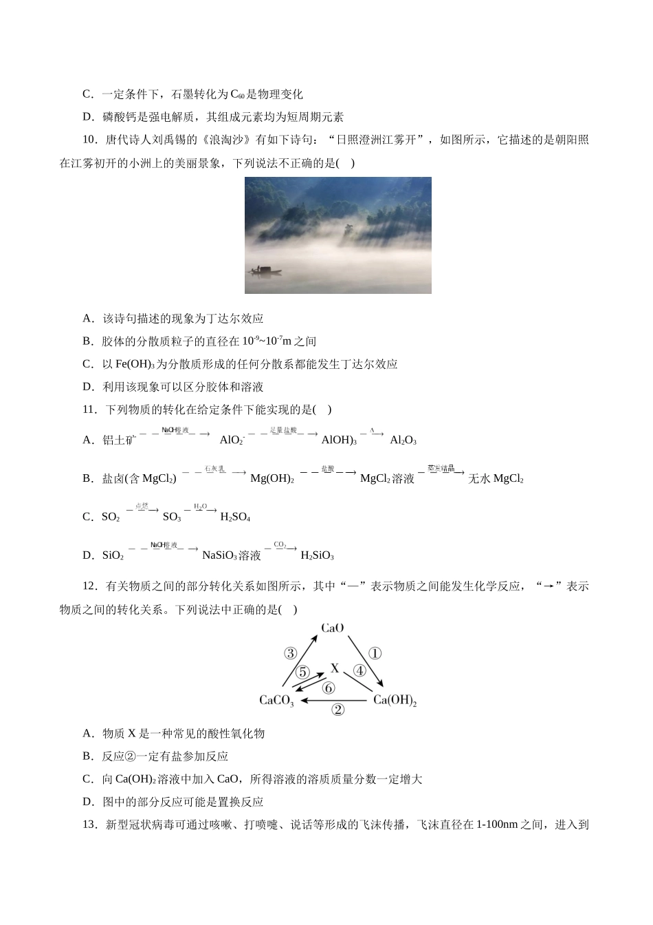 考点01  物质的分类和转化(好题冲关)(原卷版).docx_第3页