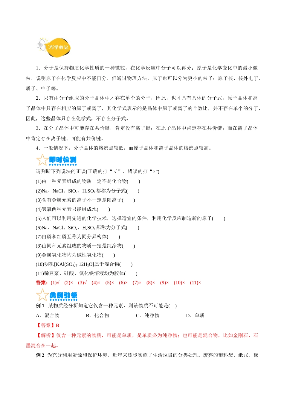 考点01  物质的分类和转化(核心考点精讲).docx_第3页