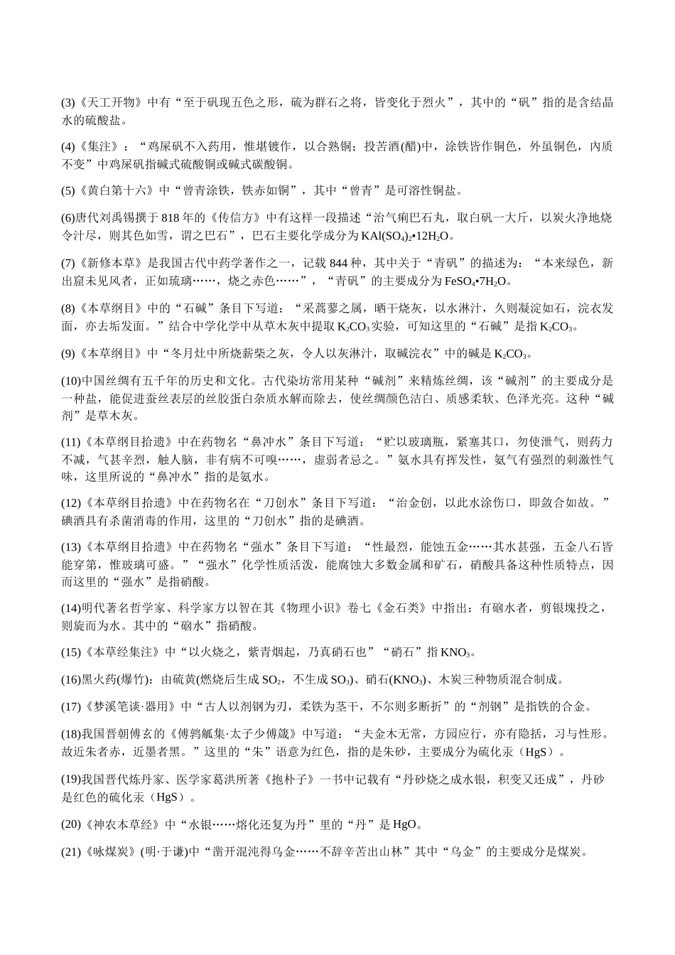 考点01 化学与传统文化(中华文明)（学生版）（新教材新高考）.docx_第2页
