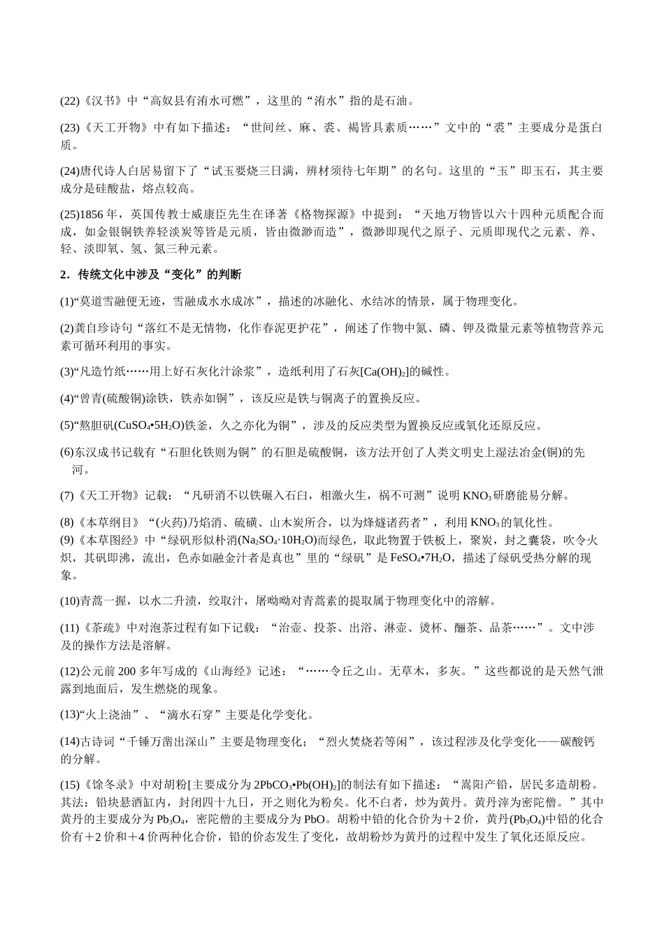 考点01 化学与传统文化(中华文明)（学生版）（新教材新高考）.docx_第3页