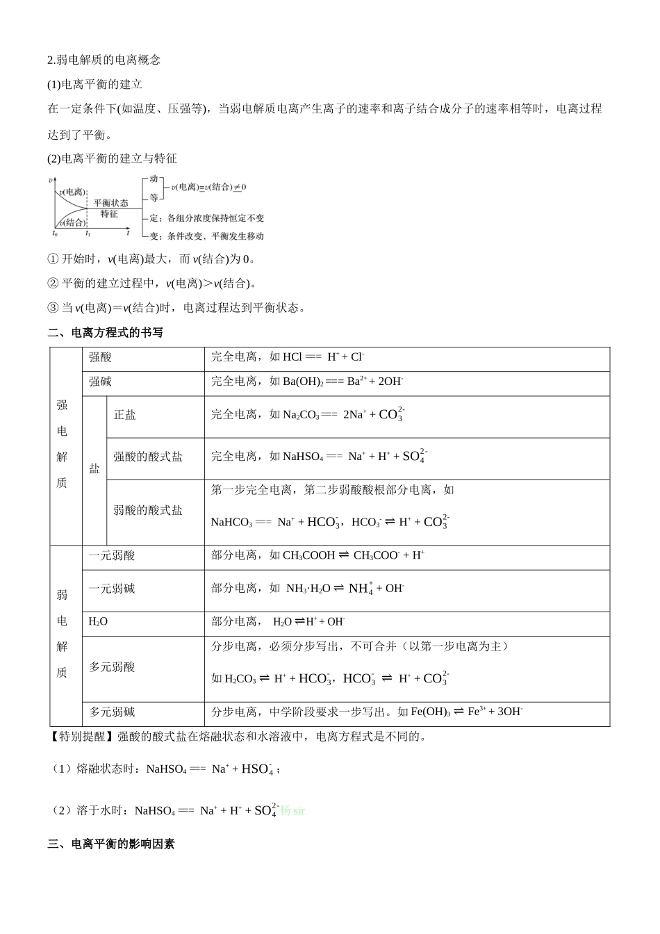 考点1  电离平衡（核心考点精讲精练（解析版）.docx_第2页