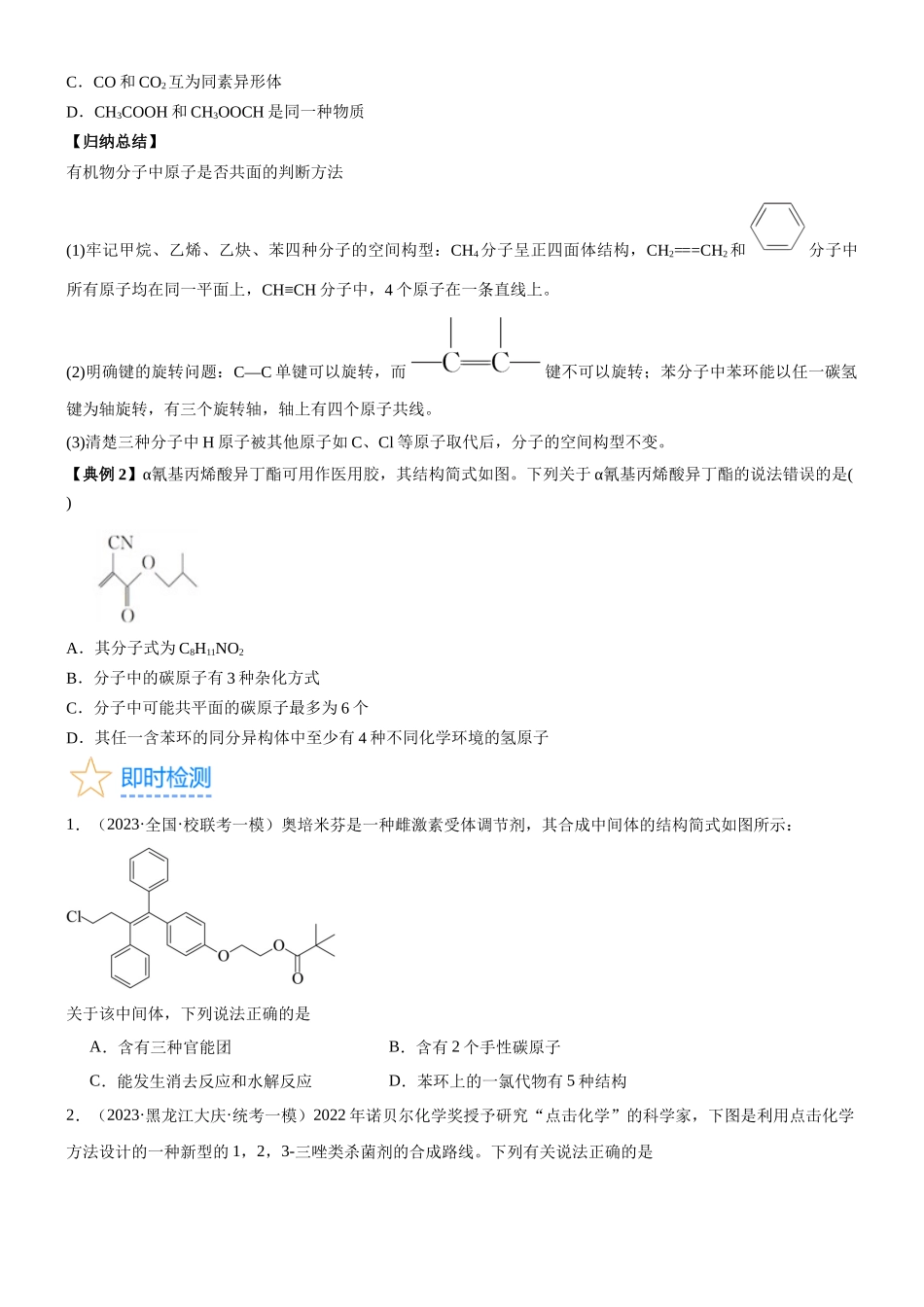 考点1 认识有机化合物（核心考点精讲精练）-备战2024年高考化学一轮复习考点帮（新高考专用）（原卷版）.docx_第3页