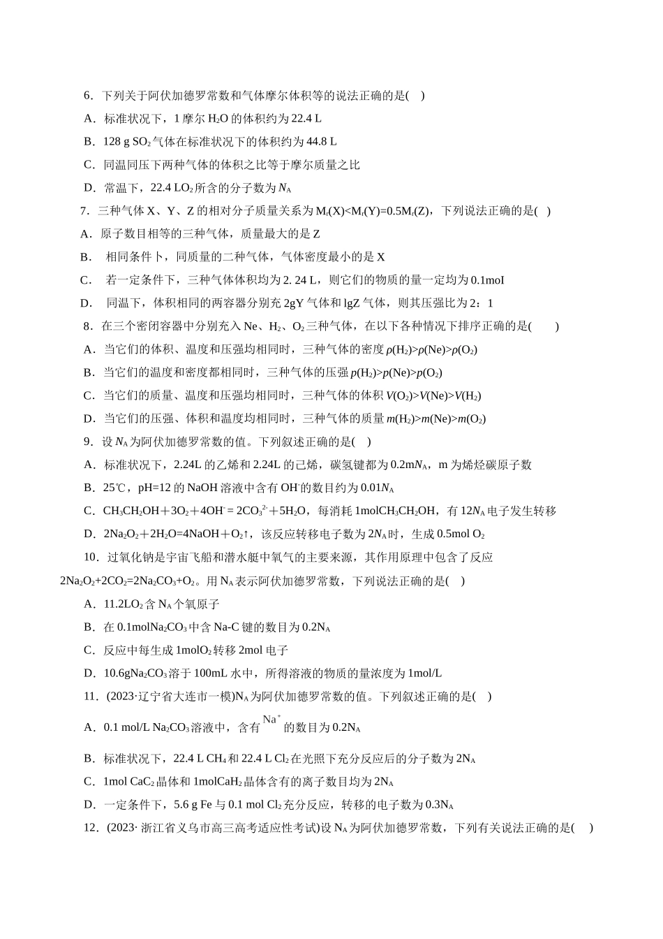 考点02  物质的量  气体摩尔体积(好题冲关)(原卷版).docx_第2页