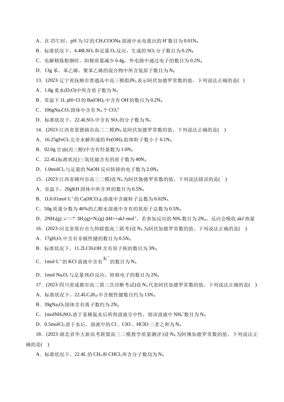 考点02  物质的量  气体摩尔体积(好题冲关)(原卷版).docx_第3页
