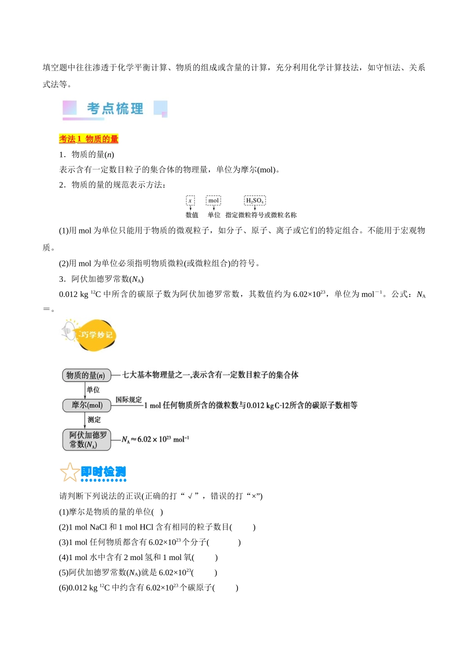 考点02  物质的量  气体摩尔体积(核心考点精讲).docx_第2页