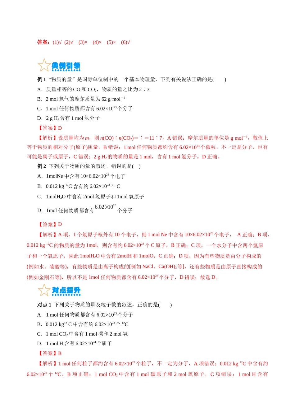 考点02  物质的量  气体摩尔体积(核心考点精讲).docx_第3页