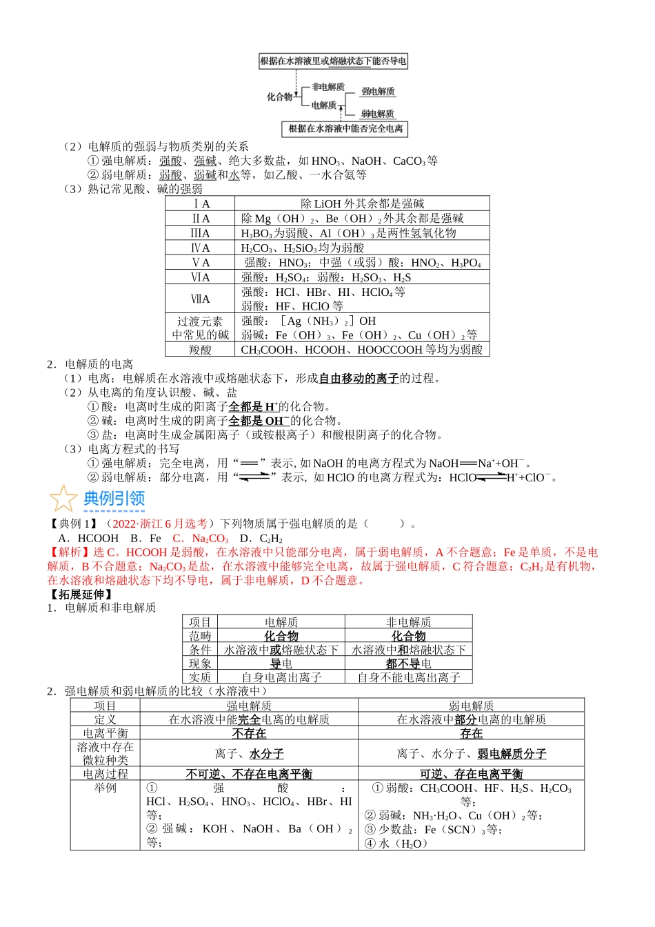 考点02 离子反应 离子方程式（核心考点精讲精练）-备战2024年高考化学一轮复习考点帮（新高考专用）（教师版）.docx_第2页