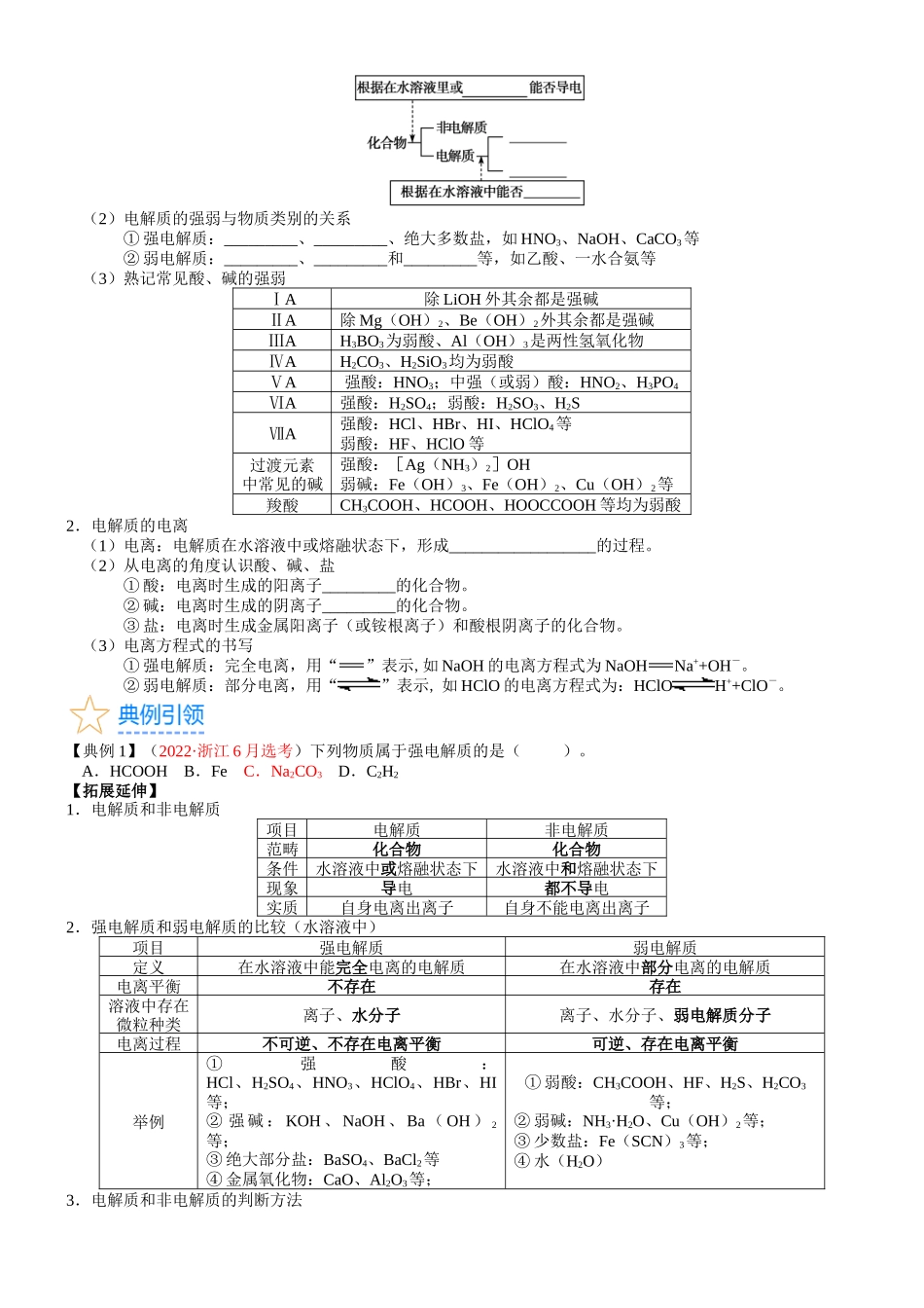 考点02 离子反应 离子方程式（核心考点精讲精练）-备战2024年高考化学一轮复习考点帮（新高考专用）（学生版）.docx_第2页