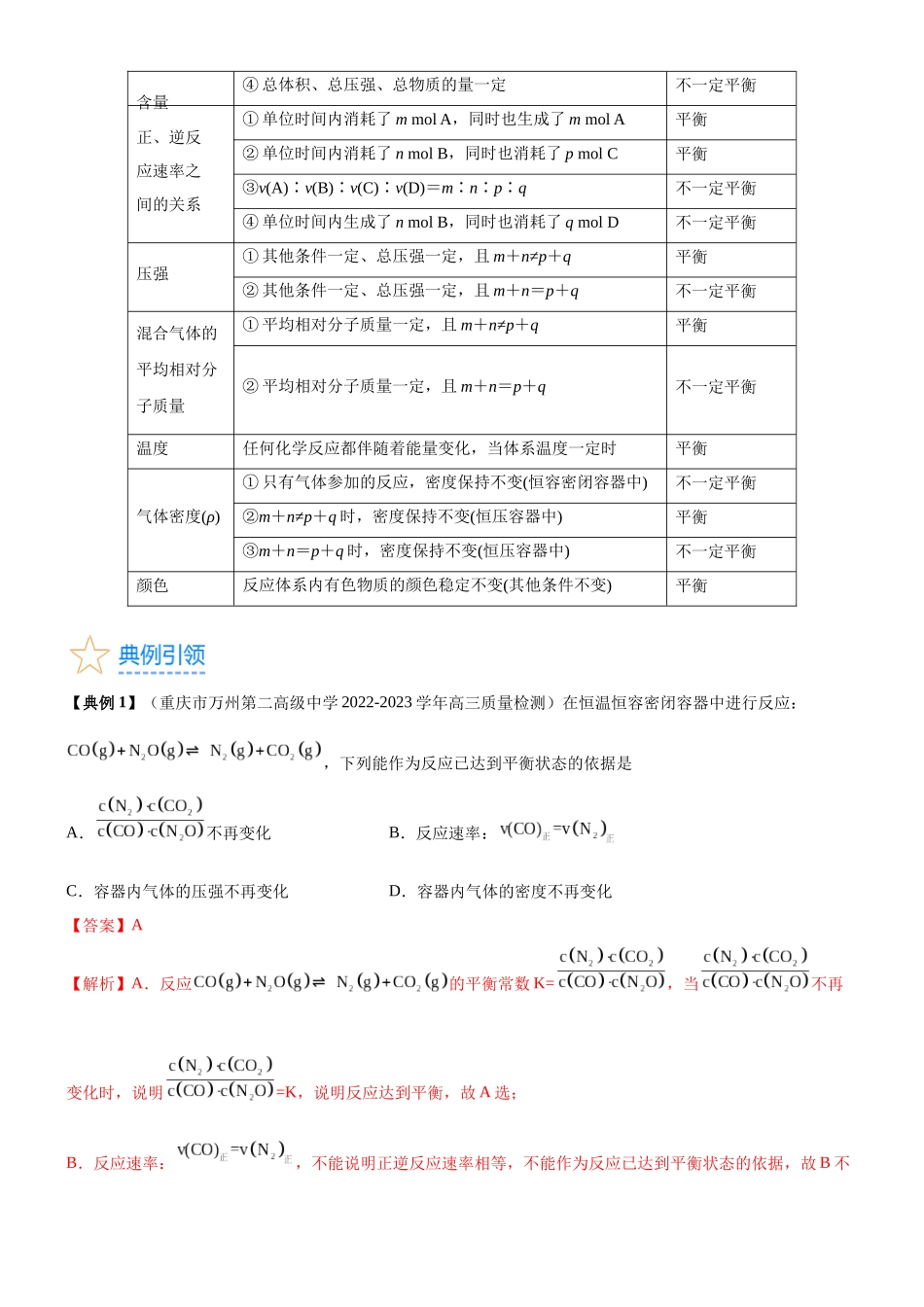 考点2 化学平衡 (核心考点精讲精练)-备战2024年高考化学一轮复习考点帮(新高考专用)(解析版).docx_第3页