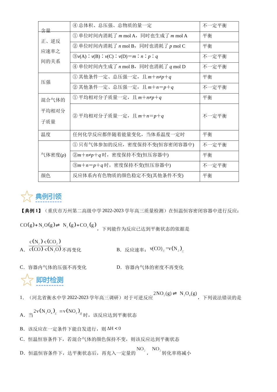 考点2 化学平衡 (核心考点精讲精练)-备战2024年高考化学一轮复习考点帮(新高考专用)(原卷版).docx_第3页