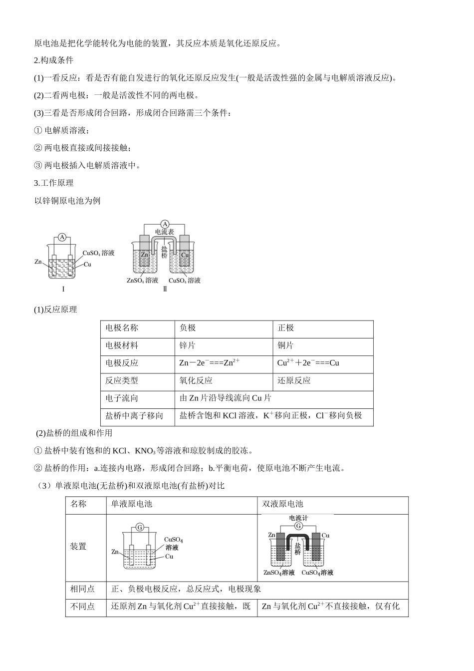考点2  原电池   新型电源（核心考点精讲精练）-备战2024年高考化学一轮复习考点帮（新高考专用）（教师版）.docx_第2页