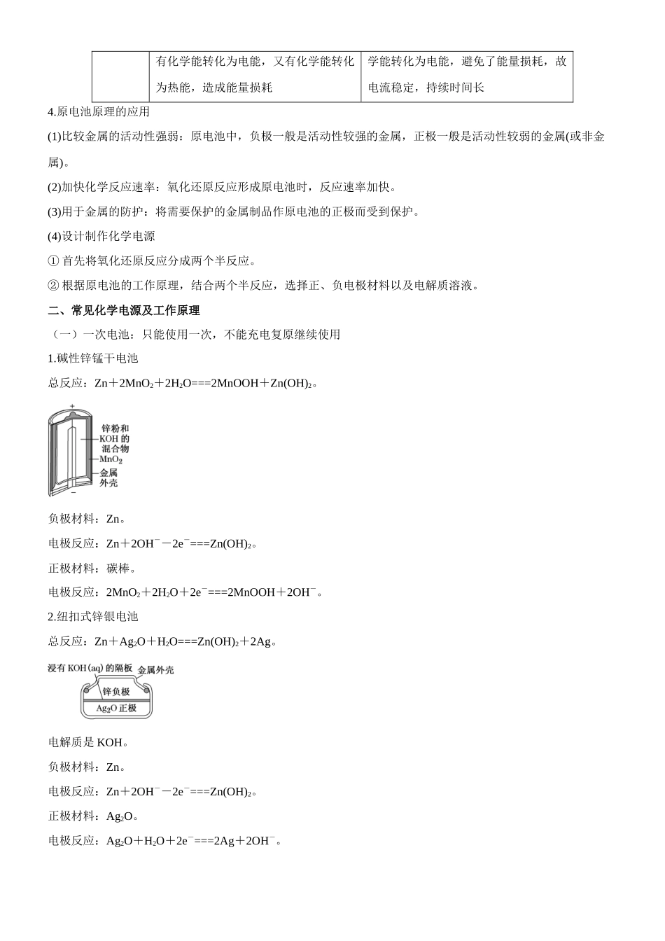 考点2  原电池   新型电源（核心考点精讲精练）-备战2024年高考化学一轮复习考点帮（新高考专用）（教师版）.docx_第3页