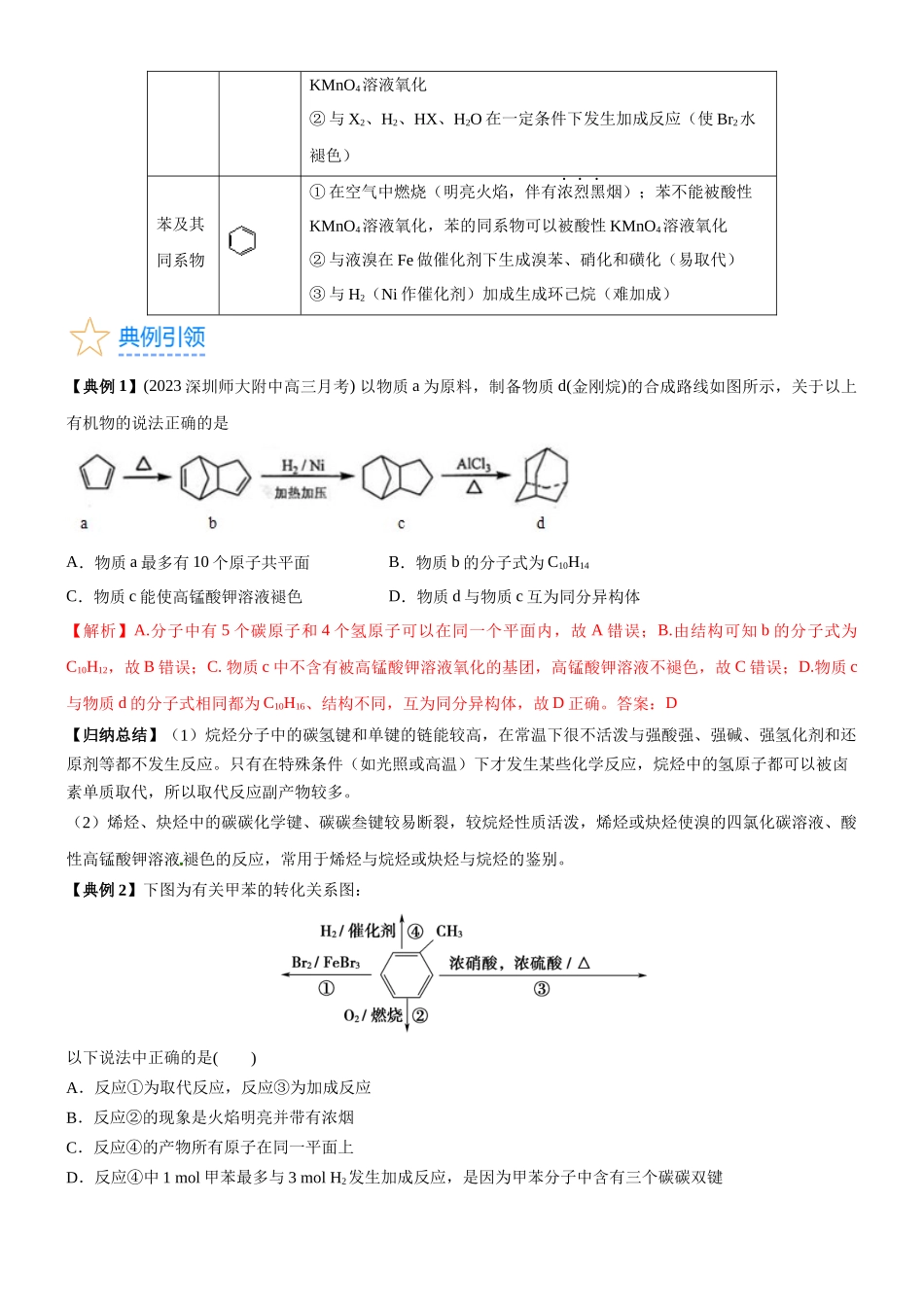 考点2 烃的结构与性质（核心考点精讲精练）-备战2024年高考化学一轮复习考点帮（新高考专用）（解析版）.docx_第3页