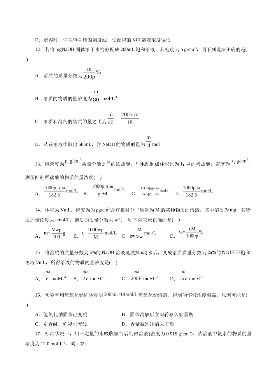 考点03  物质的量浓度及溶液配制(好题冲关)(原卷版).docx_第3页