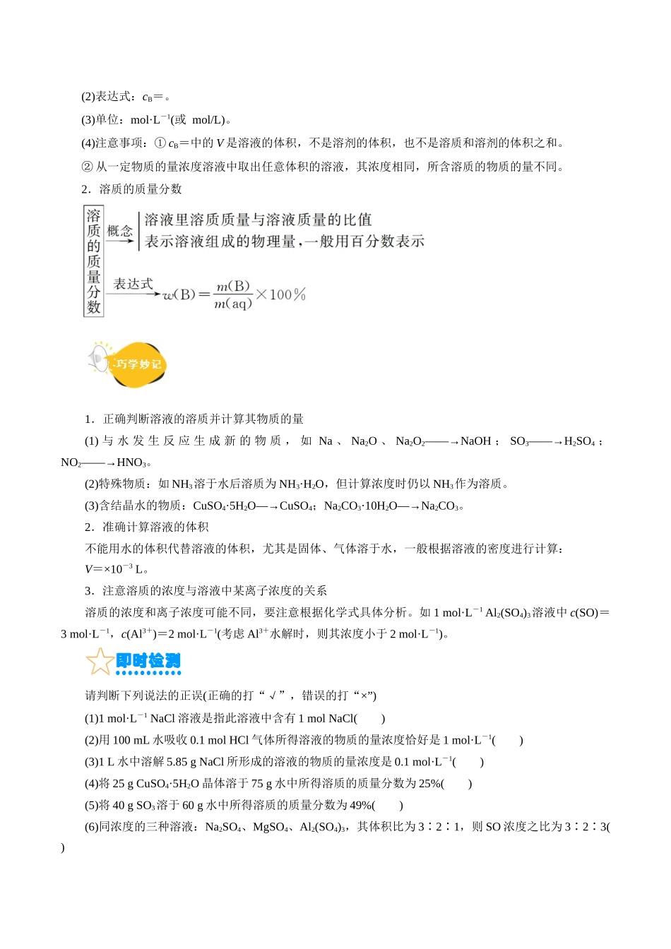 考点03  物质的量浓度及溶液配制(核心考点精讲).docx_第2页