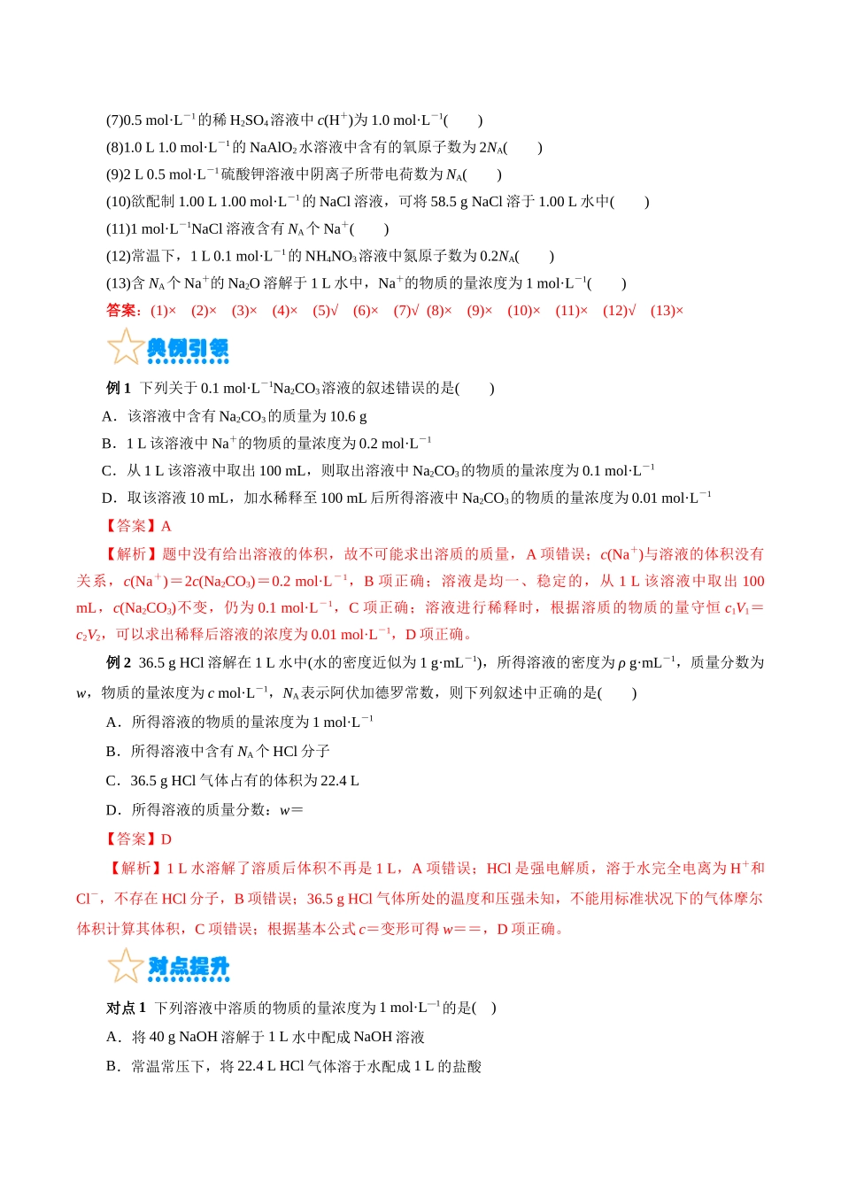 考点03  物质的量浓度及溶液配制(核心考点精讲).docx_第3页