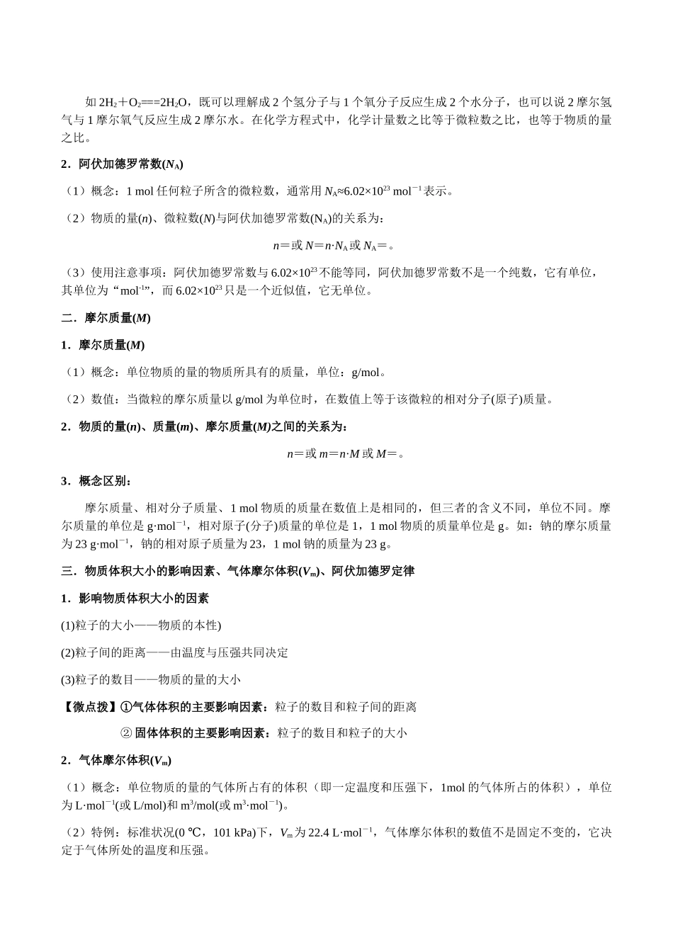 考点03 物质的量、摩尔质量、气体摩尔体积（教师版）（新教材新高考）.docx_第2页