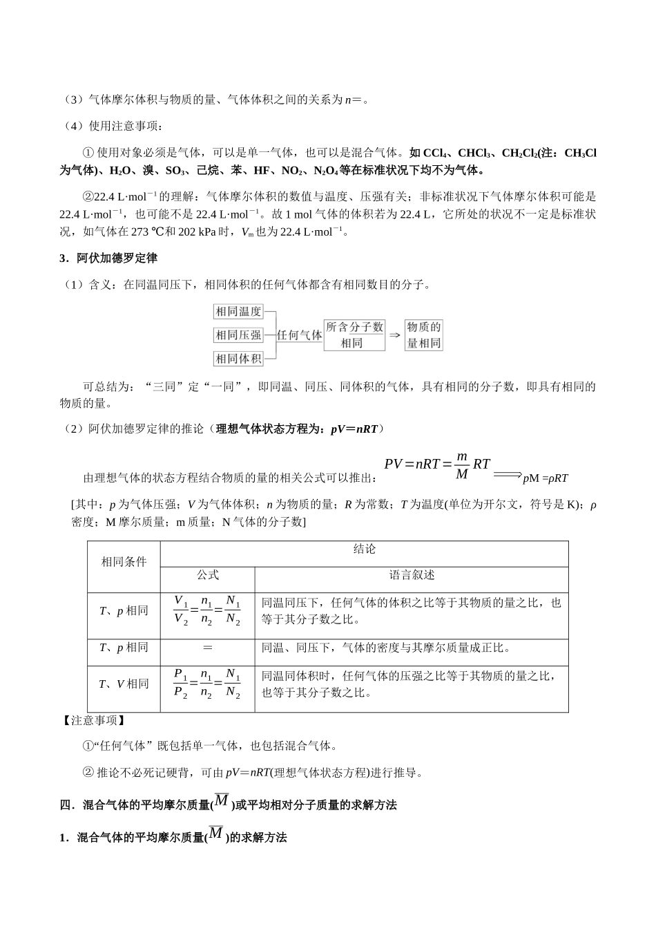 考点03 物质的量、摩尔质量、气体摩尔体积（教师版）（新教材新高考）.docx_第3页