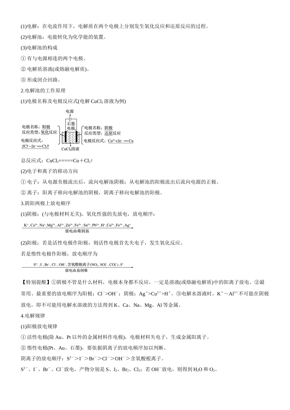 考点3  电解池   金属的腐蚀与防护（核心考点精讲精练）-备战2024年高考化学一轮复习考点帮（新高考专用）（教师版）.docx_第2页