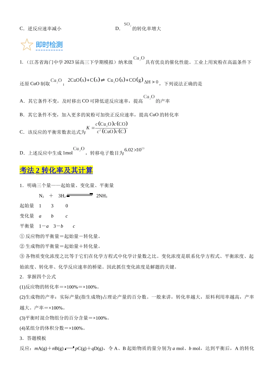 考点3  化学平衡常数及转化率的计算（核心考点精讲精练）-备战2024年高考化学一轮复习考点帮（新高考专用）（原卷版）.docx_第3页