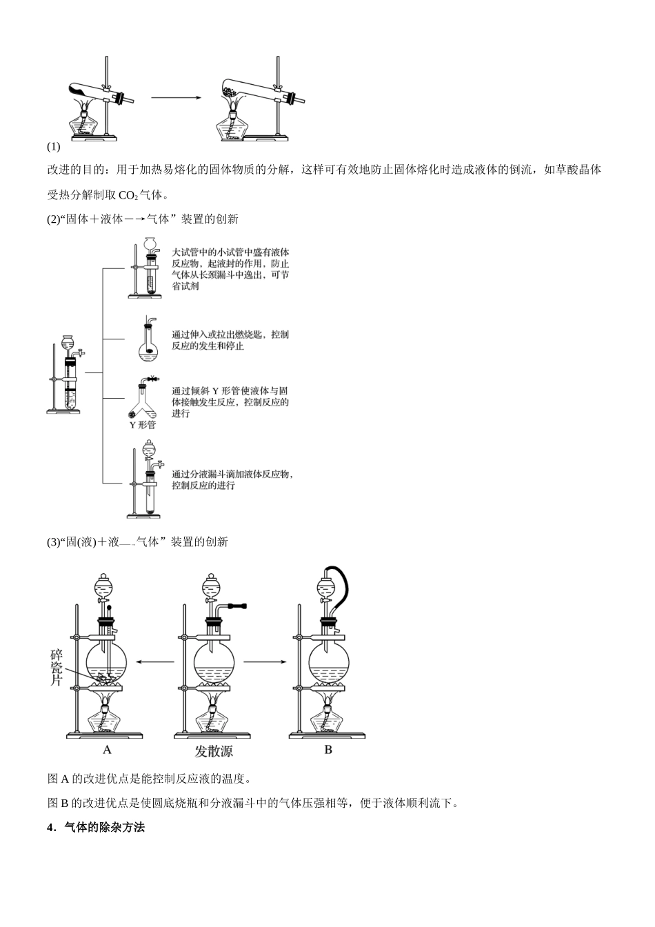 考点3  物质的制备与性质实验 （核心考点精讲精练（原卷版）.docx_第3页