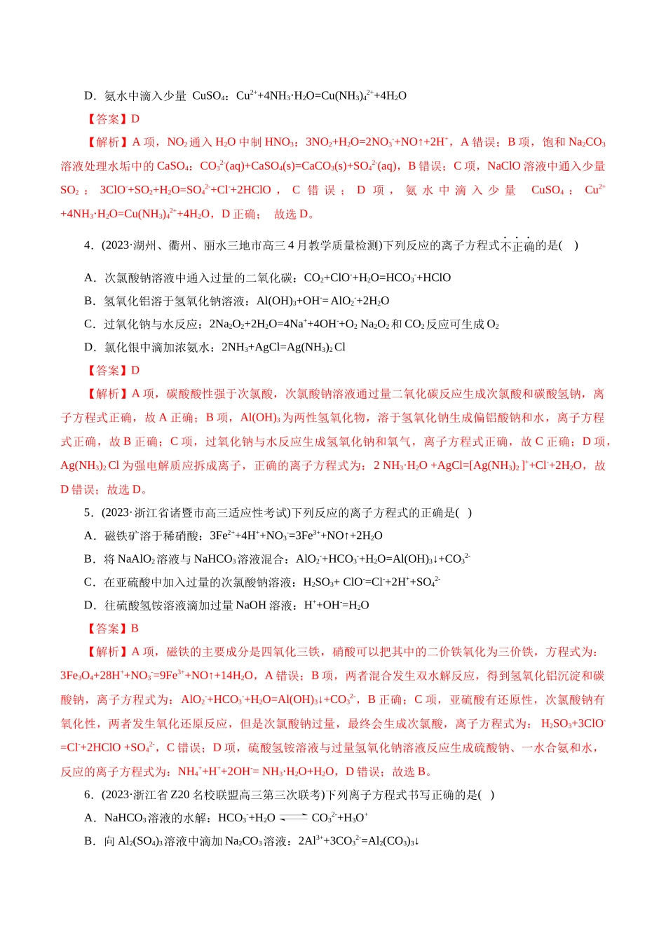 考点04  离子反应(好题冲关)(解析版).docx_第2页