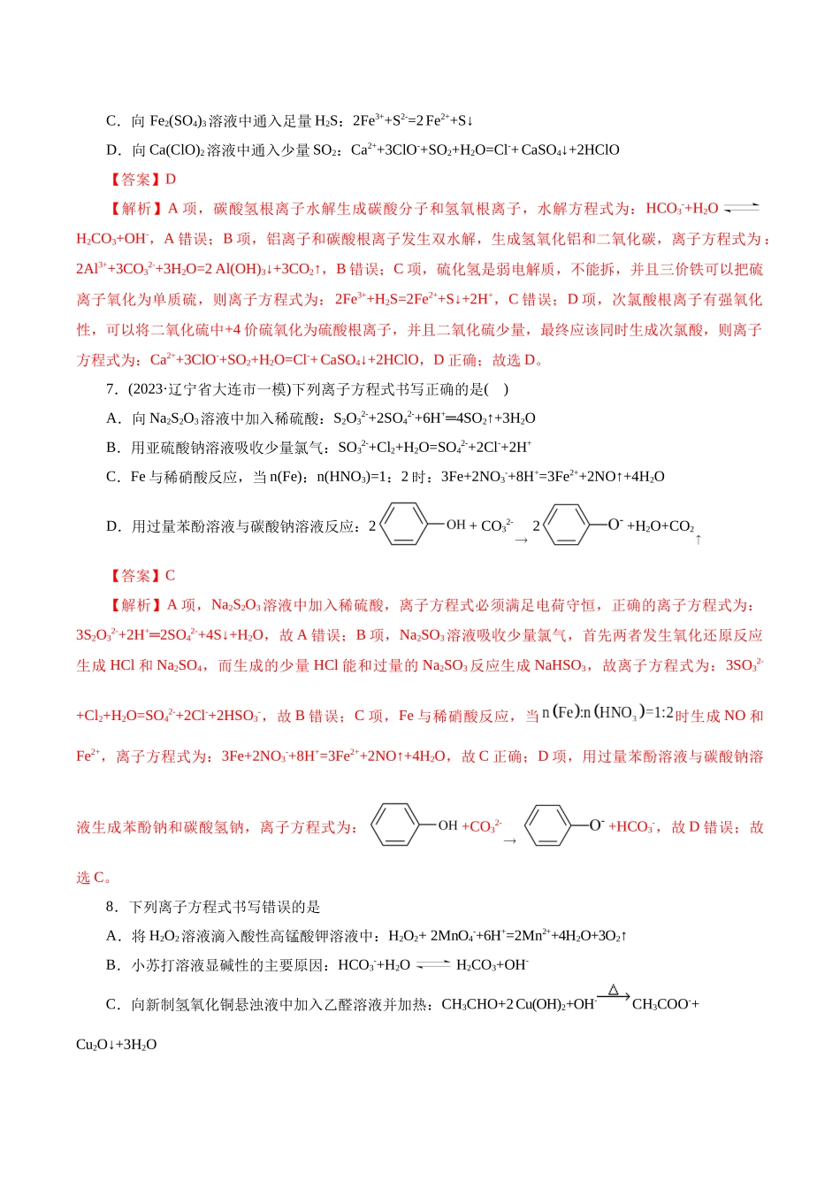 考点04  离子反应(好题冲关)(解析版).docx_第3页
