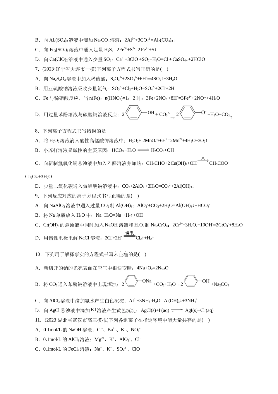 考点04  离子反应(好题冲关)(题目版).docx_第2页