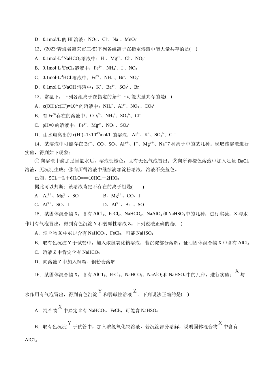 考点04  离子反应(好题冲关)(题目版).docx_第3页
