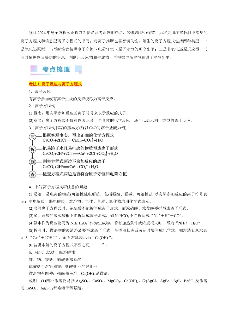 考点04  离子反应(核心考点精讲).docx_第2页