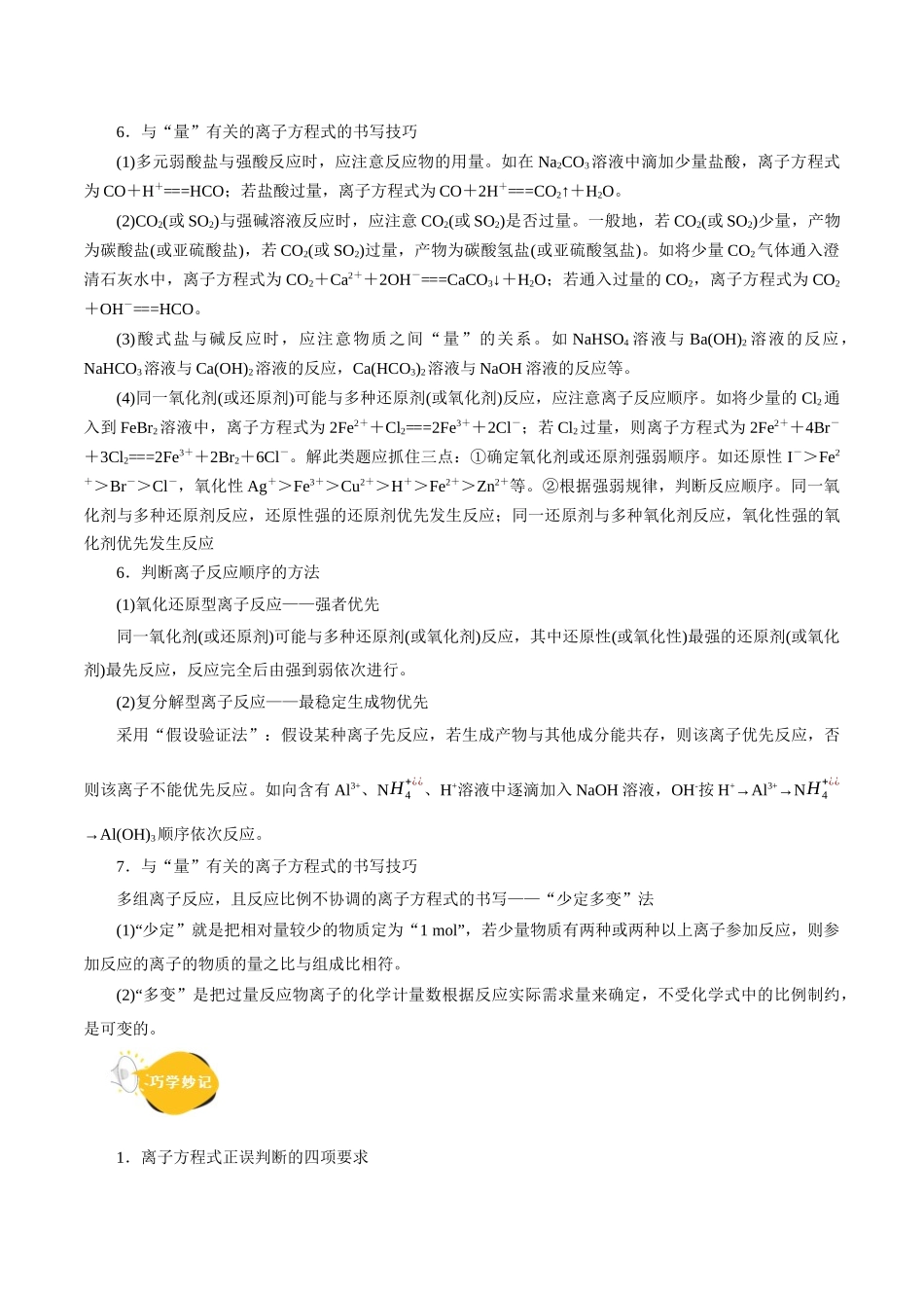 考点04  离子反应(核心考点精讲).docx_第3页
