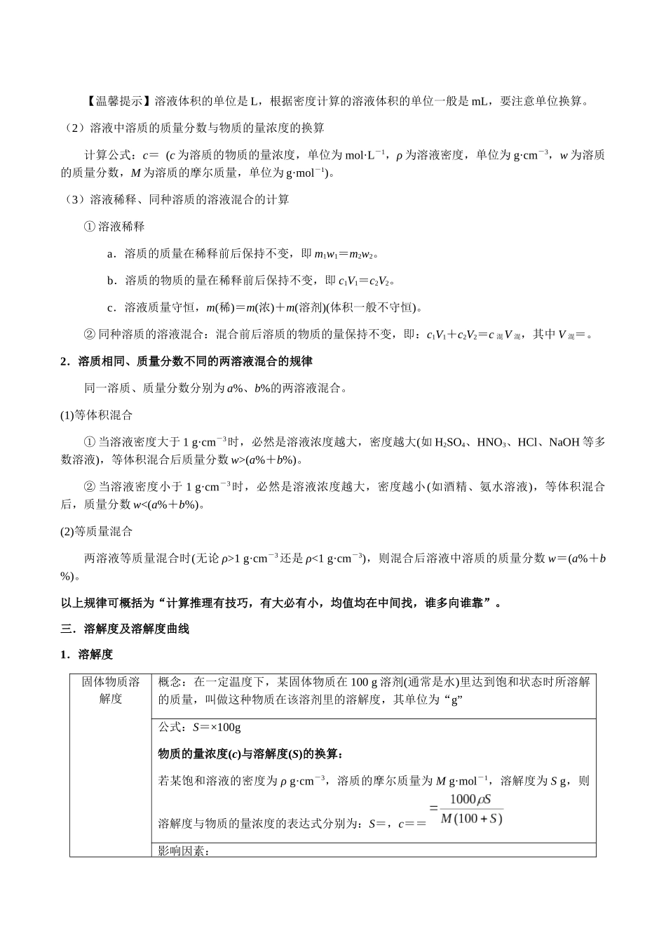 考点04 物质的量浓度、溶液的配制（教师版）（新教材新高考）.docx_第3页