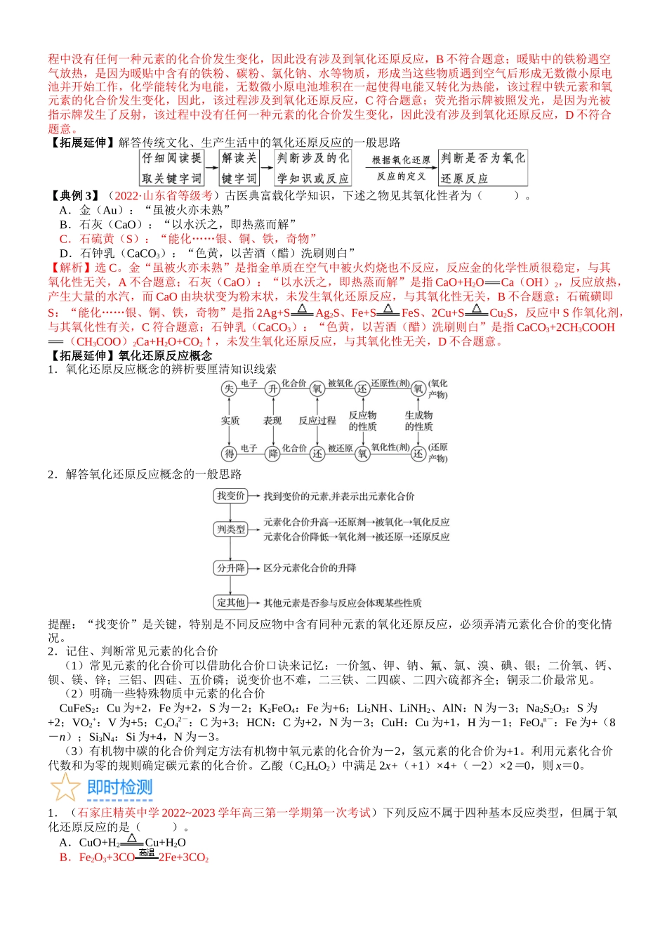 考点04 氧化还原反应的基本概念和规律（核心考点精讲精练）-备战2024年高考化学一轮复习考点帮（新高考专用）（教师版）.docx_第3页