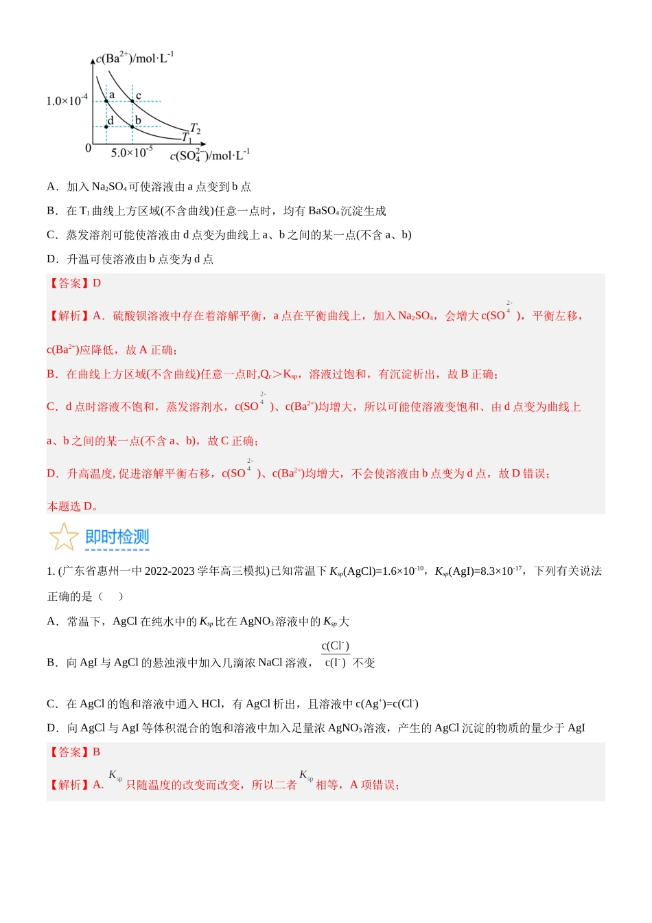 考点4  沉淀溶解平衡 （核心考点精讲精练（原卷版）.docx_第3页