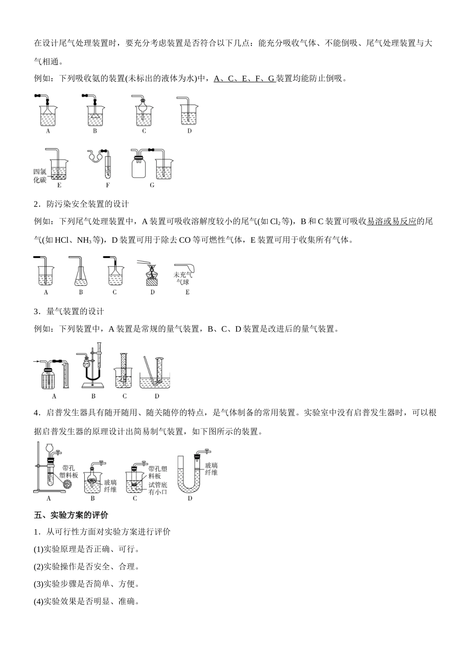 考点4  化学实验方案设计与探究 （核心考点精讲精练（解析版）.docx_第3页