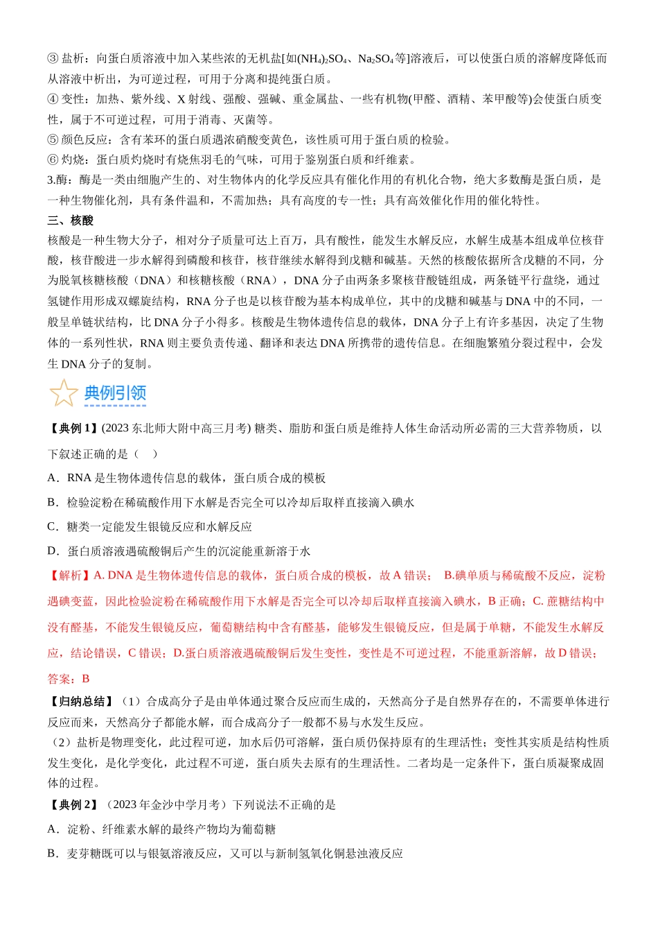 考点4 生物大分子和合成高分子（核心考点精讲精练）-备战2024年高考化学一轮复习考点帮（新高考专用）（解析版）.docx_第3页