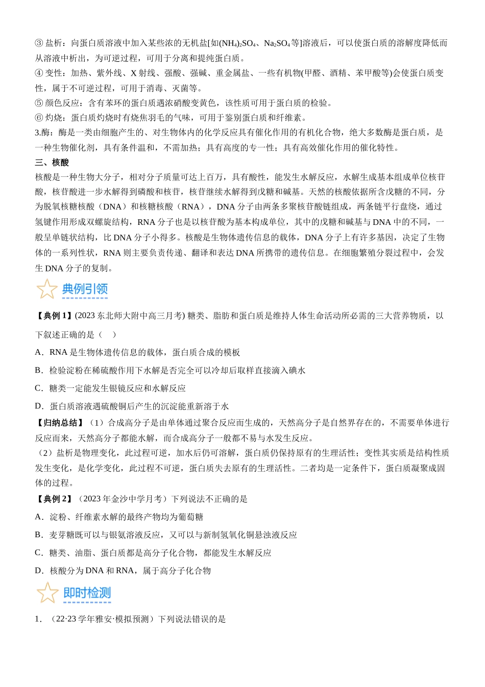考点4 生物大分子和合成高分子（核心考点精讲精练）-备战2024年高考化学一轮复习考点帮（新高考专用）（原卷版）.docx_第3页