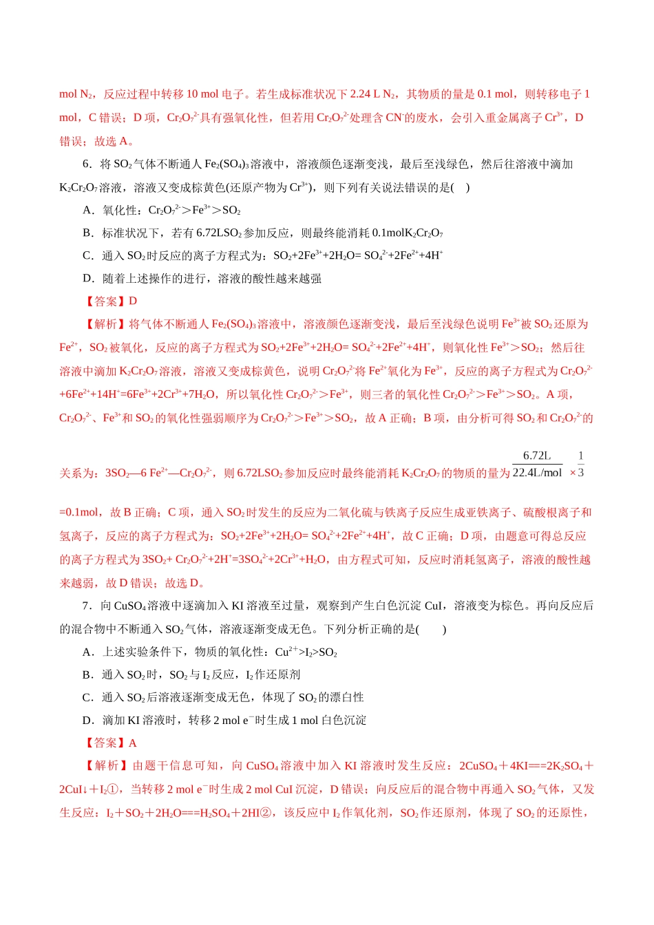 考点05 氧化还原反应(好题冲关)(解析版).docx_第3页