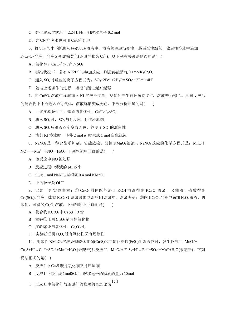 考点05  氧化还原反应(好题冲关)(原卷版).docx_第2页