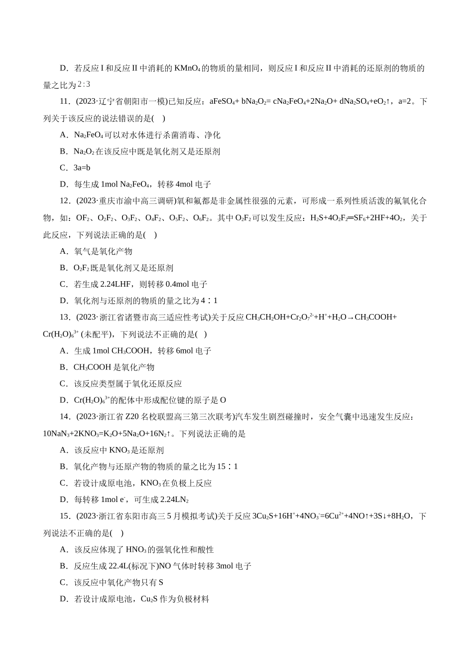 考点05  氧化还原反应(好题冲关)(原卷版).docx_第3页