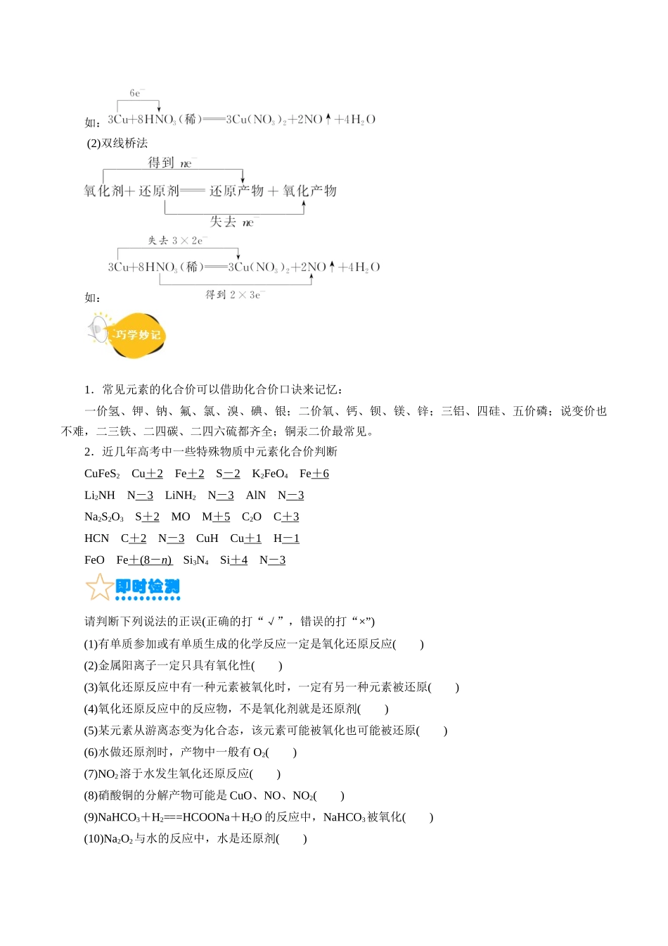 考点05  氧化还原反应(核心考点精讲).docx_第3页