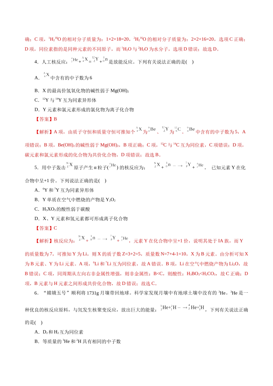 考点06  原子结构(好题冲关)(解析版).docx_第2页