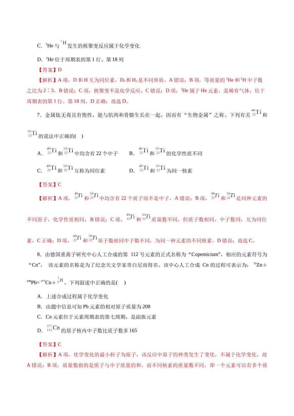 考点06  原子结构(好题冲关)(解析版).docx_第3页